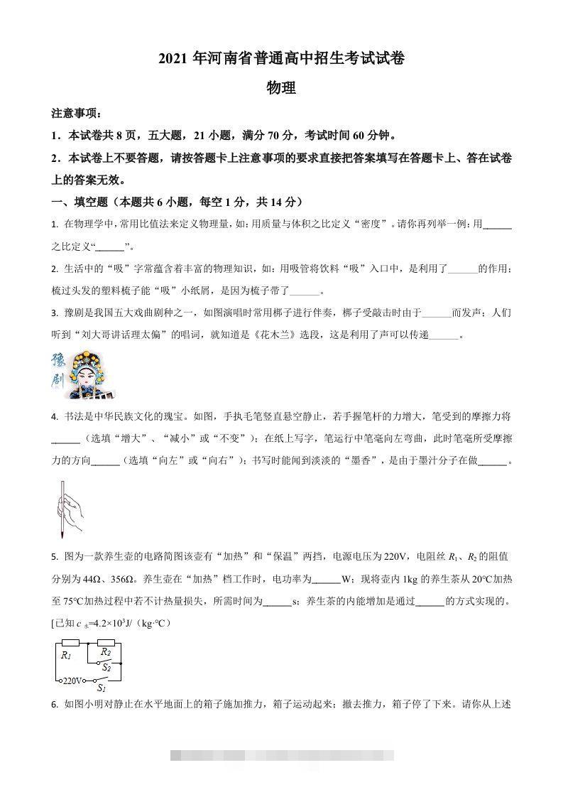 河南省2021年中考物理试题（空白卷）-资源V站
