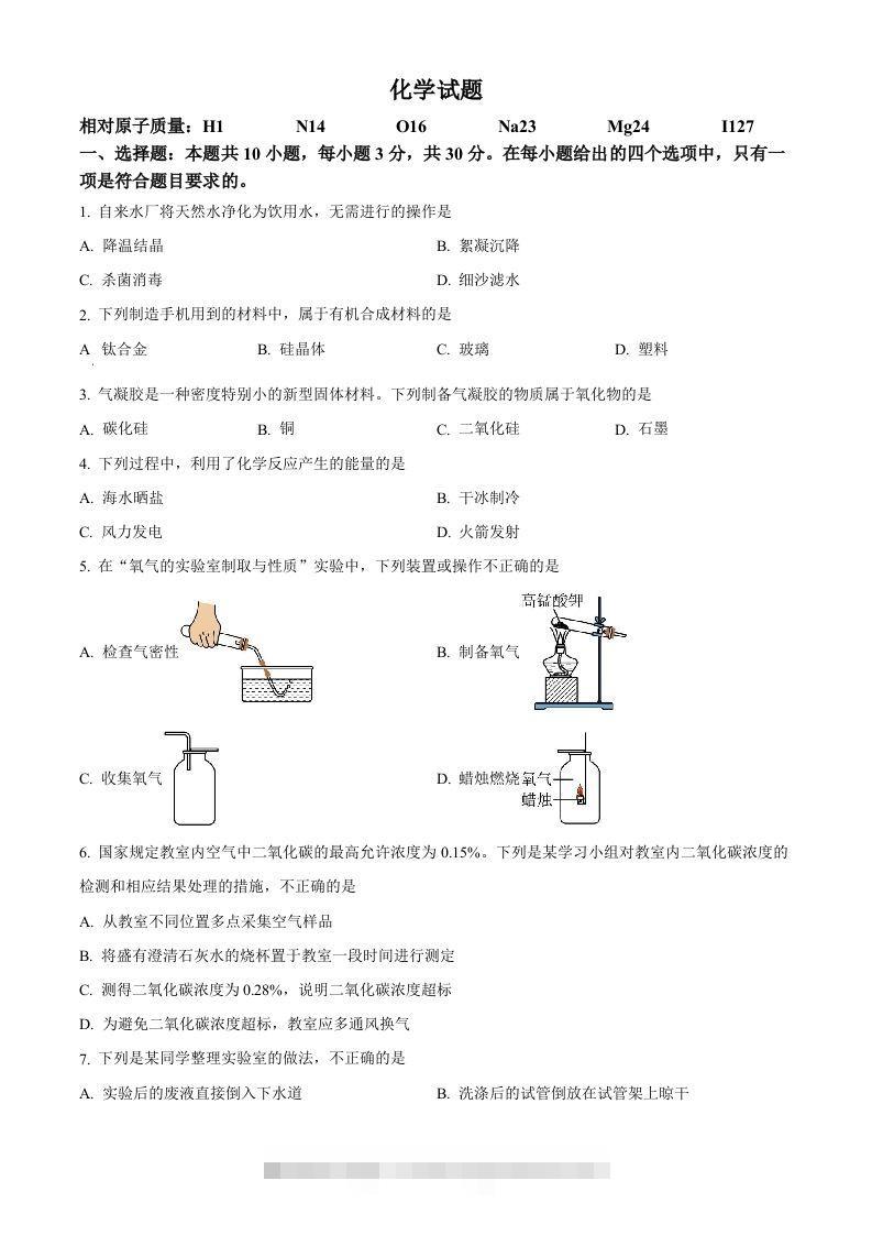 2023年福建省中考化学真题（空白卷）-资源V站