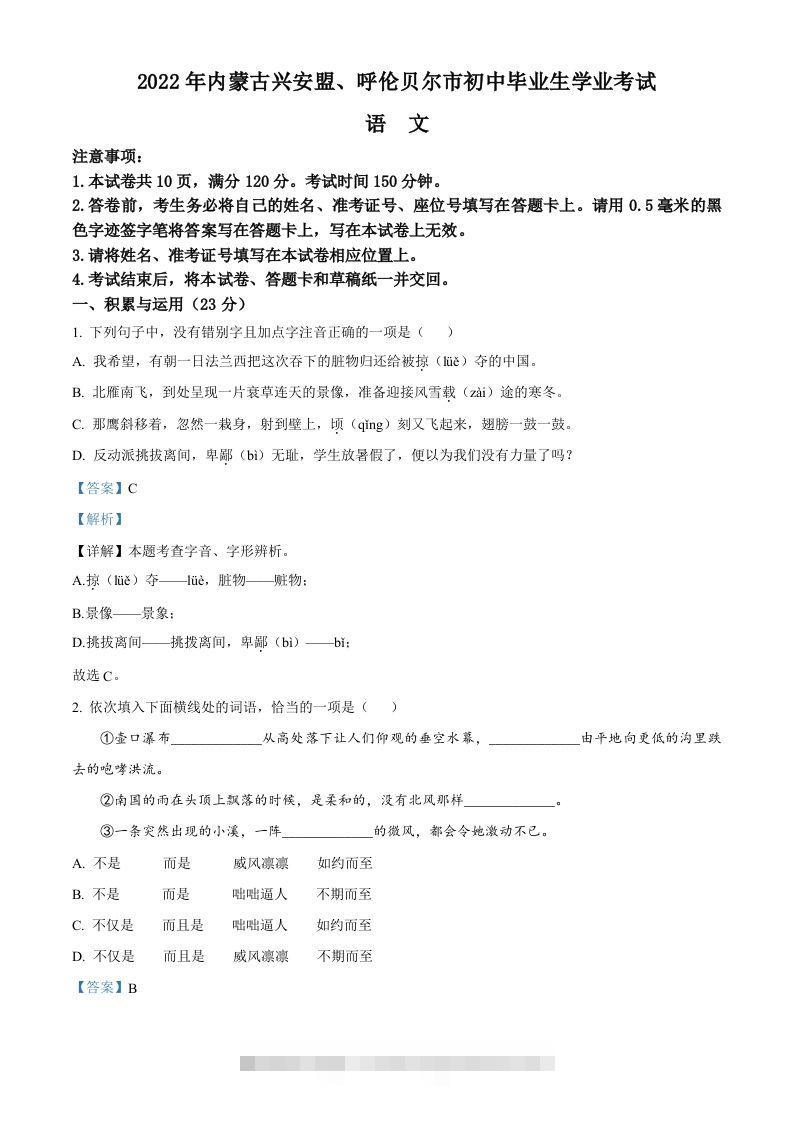 内蒙古自治区兴安盟、呼伦贝尔市2022年中考语文试题（含答案）-资源V站