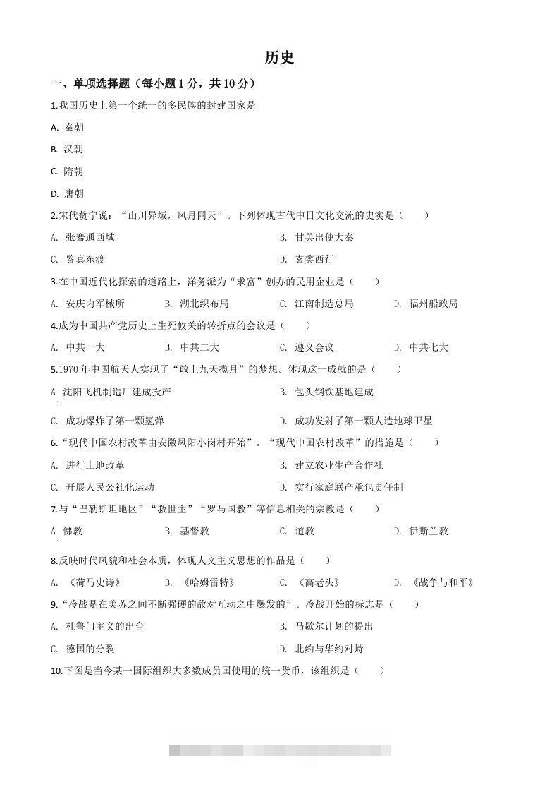 吉林省2020年中考历史试题（空白卷）-资源V站