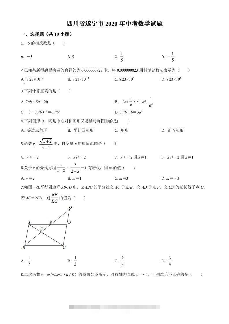 四川省遂宁市2020年中考数学试题（空白卷）-资源V站