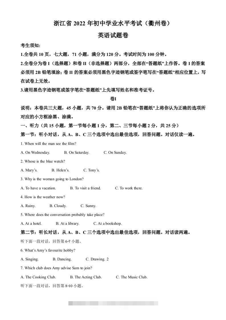 2022年浙江省衢州市中考英语真题（含答案）-资源V站