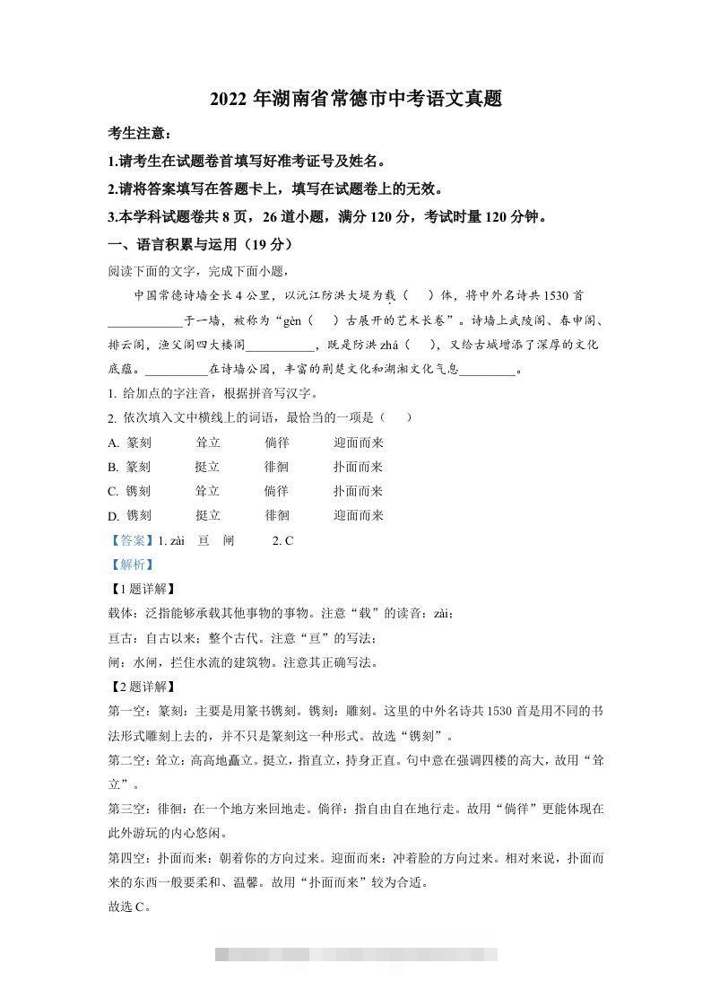 2022年湖南省常德市中考语文真题（含答案）-资源V站