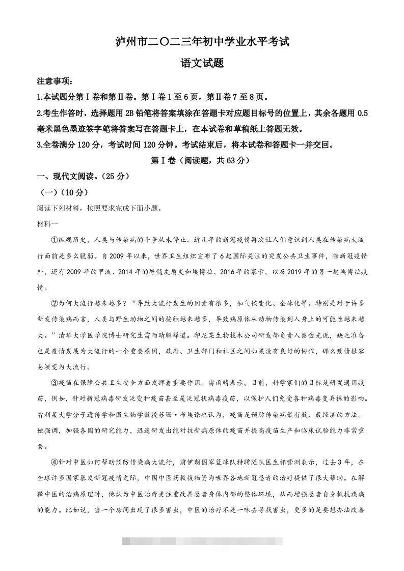 2023年四川省泸州市中考语文真题（含答案）-资源V站