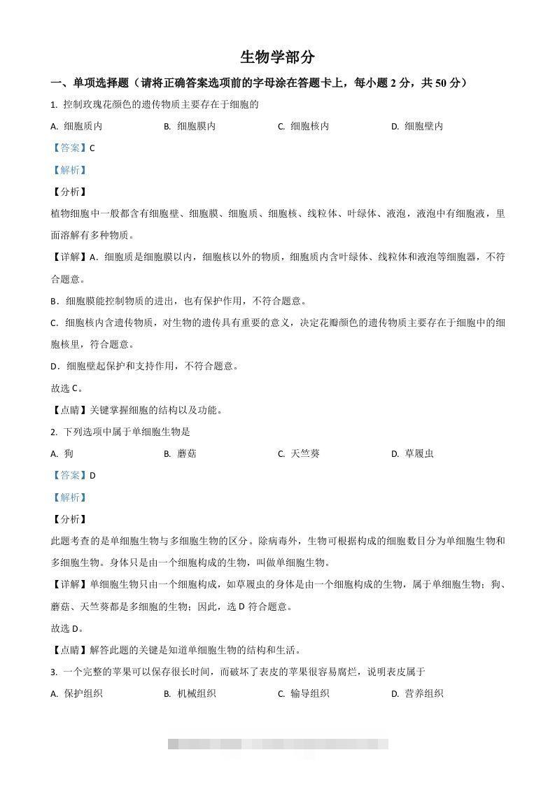 辽宁省鞍山市2020年中考生物试题（含答案）-资源V站