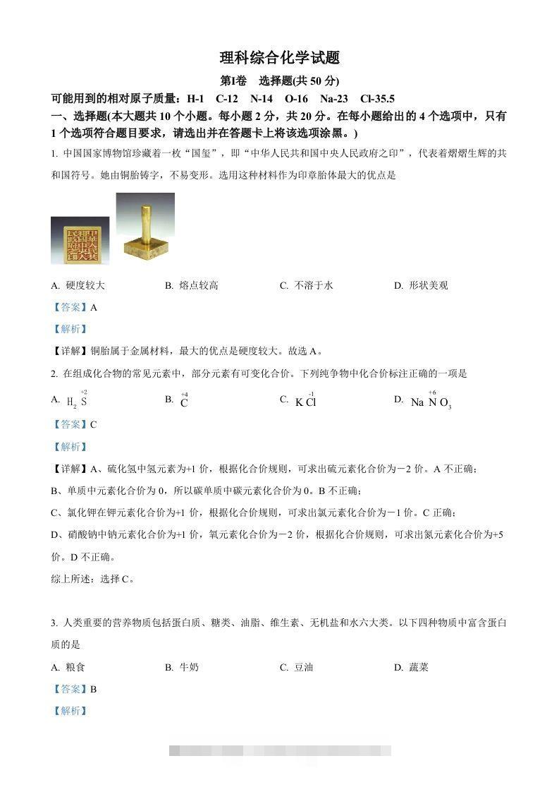 2023年山西省中考化学真题（含答案）-资源V站
