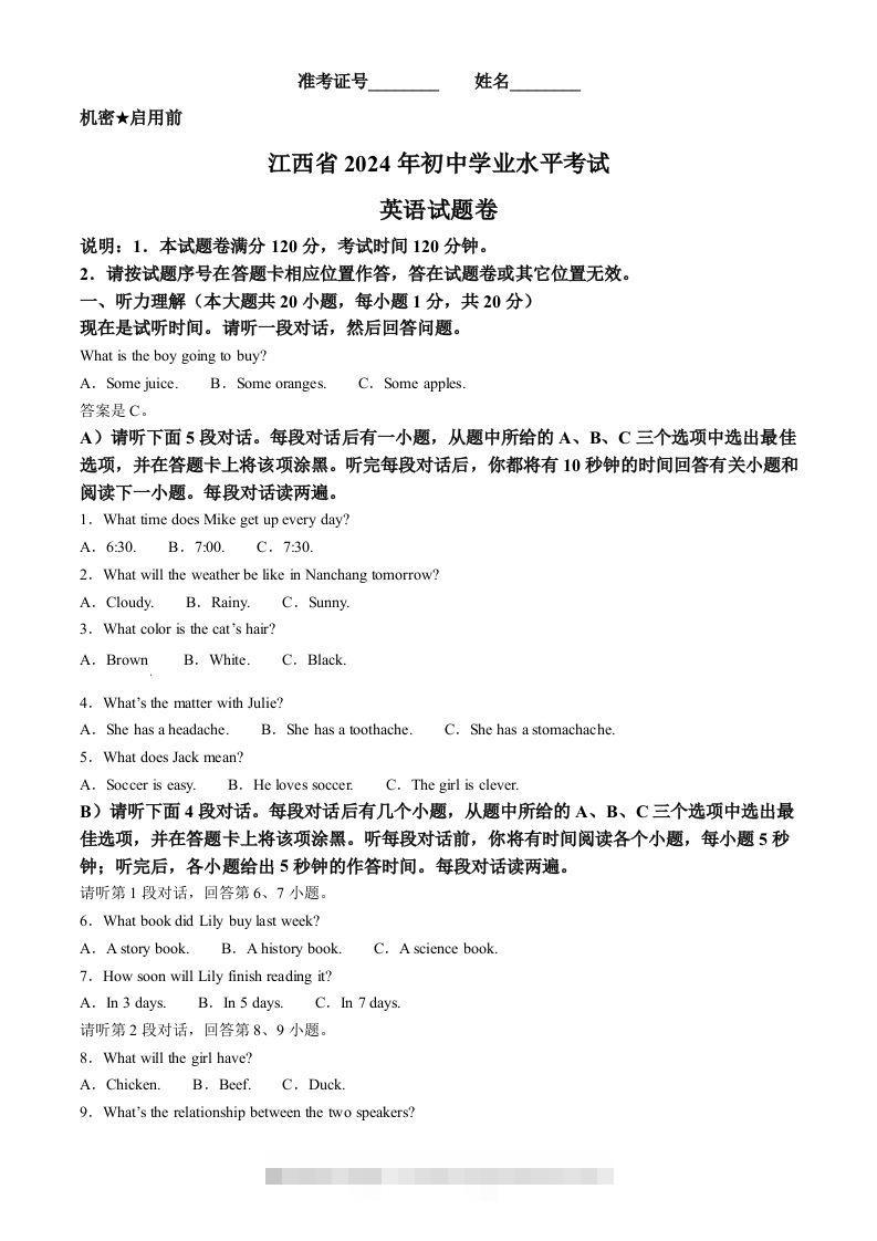 2024年江西省中考英语真题（含答案）-资源V站