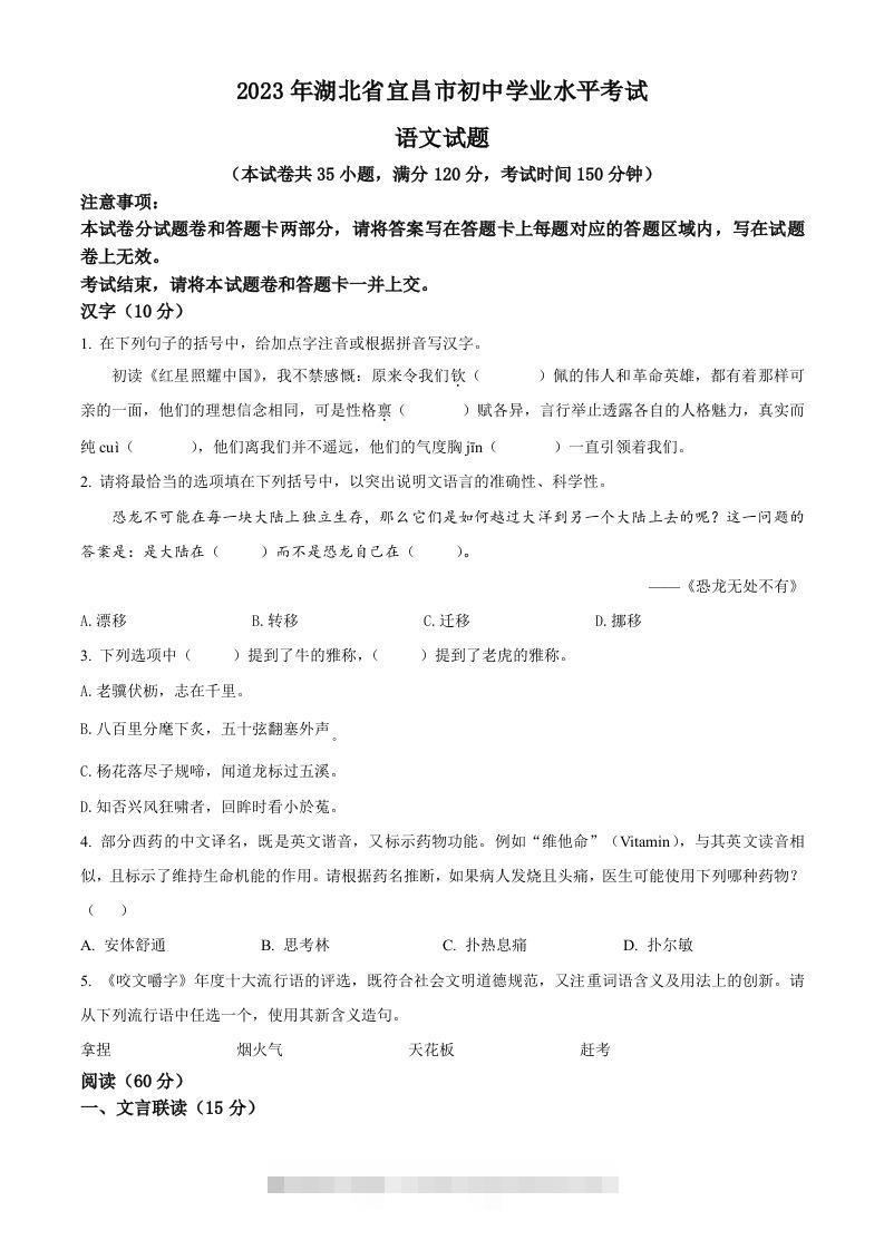 2023年湖北省宜昌市中考语文真题（空白卷）-资源V站