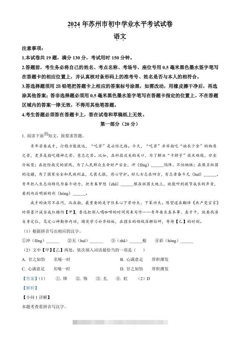 2024年江苏省苏州市中考语文试题（含答案）-资源V站