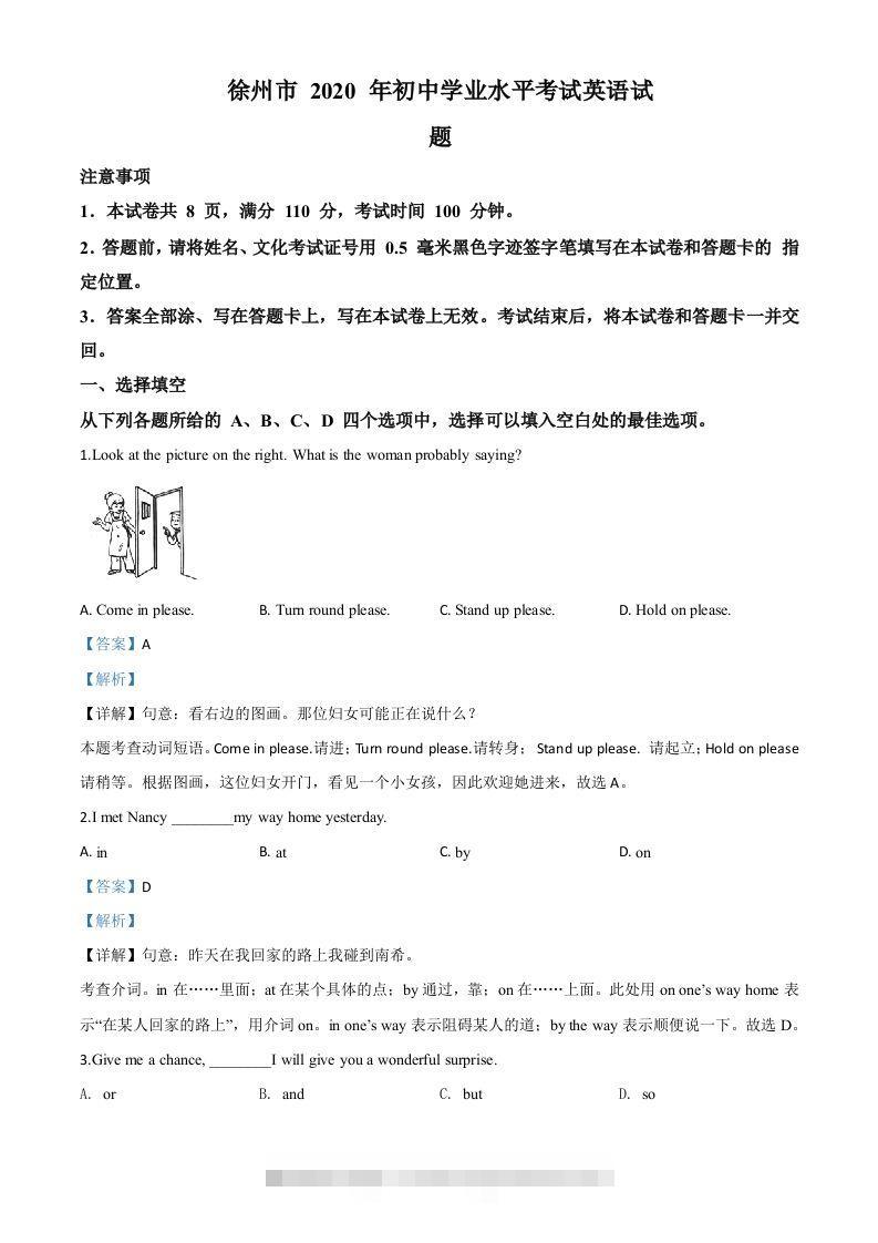 江苏省徐州市2020年中考英语试题（含答案）-资源V站