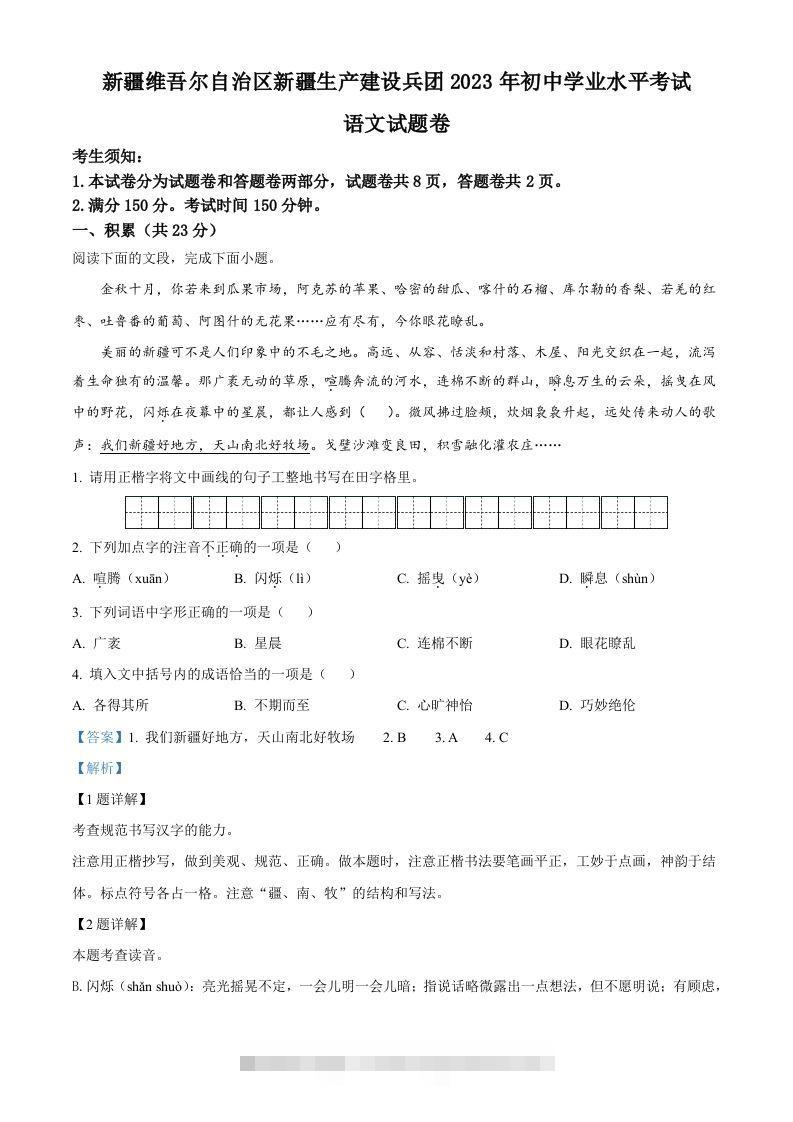 2023年新疆维吾尔自治区、新疆生产建设兵团中考语文真题（含答案）-资源V站