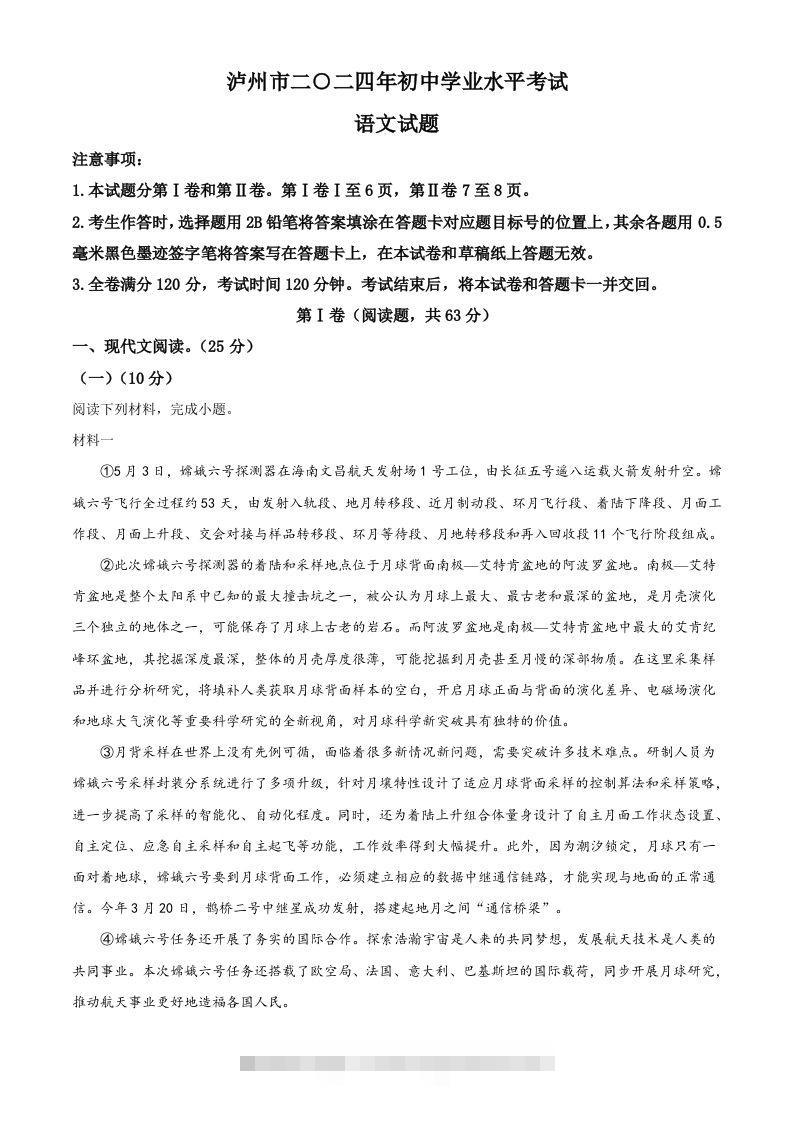 2024年四川省泸州市中考语文真题（空白卷）-资源V站