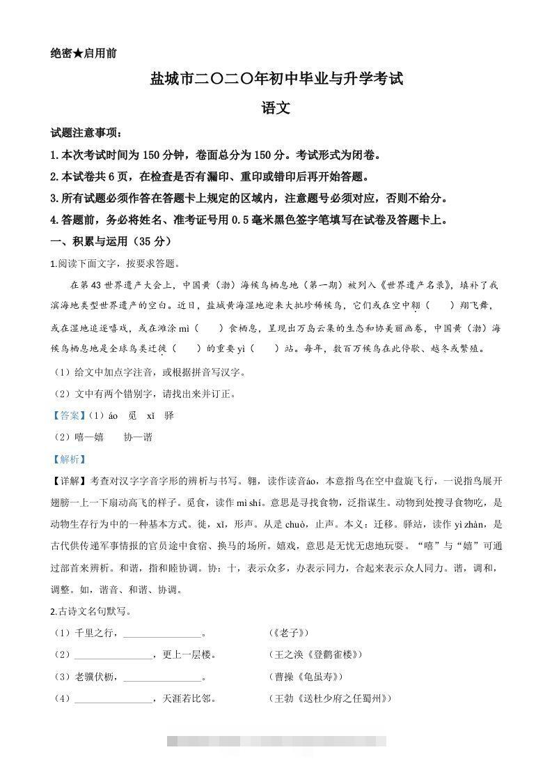 江苏省盐城市2020年中考语文试题（含答案）-资源V站