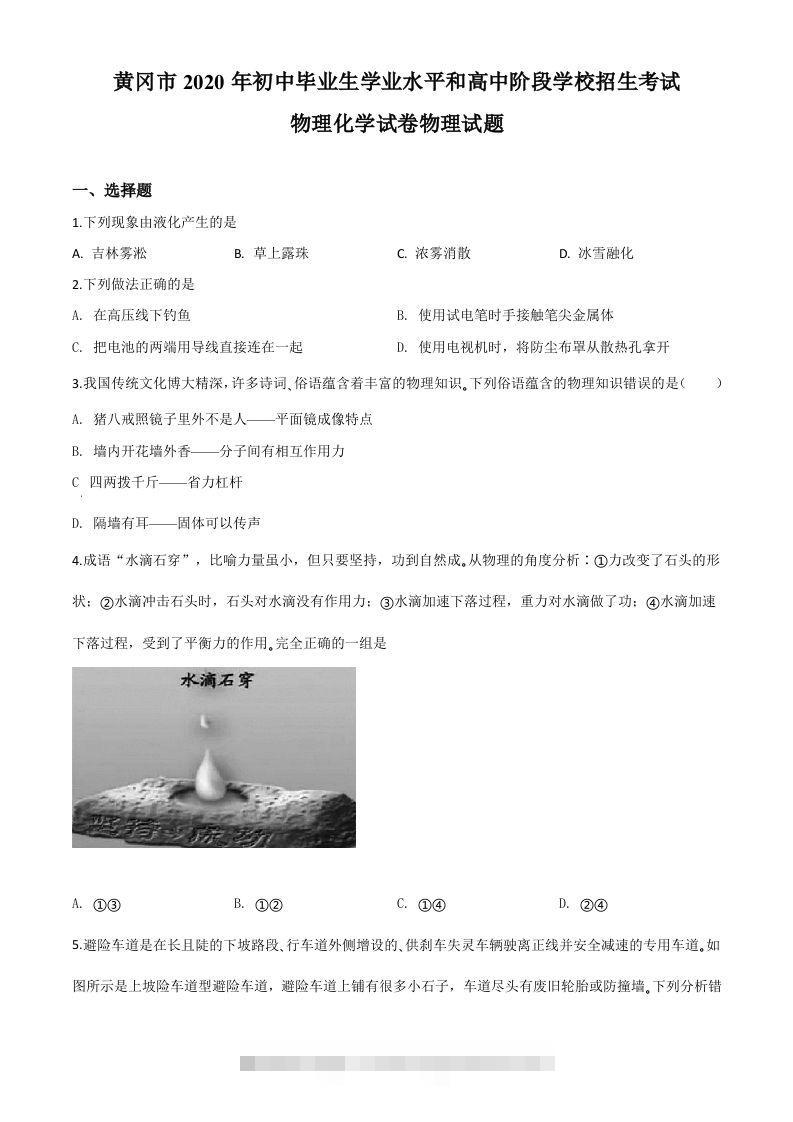 2020年湖北省黄冈市中考物理试题（空白卷）-资源V站