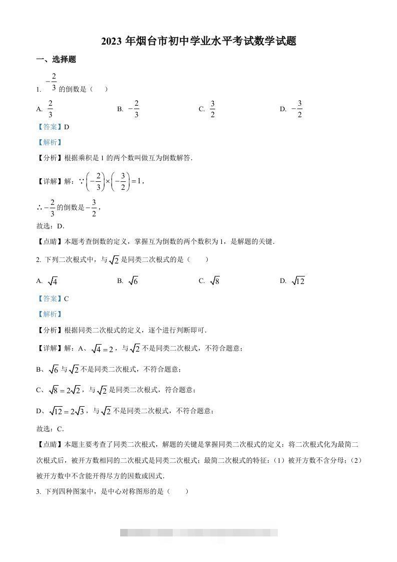 2023年山东省烟台市中考数学真题（含答案）-资源V站