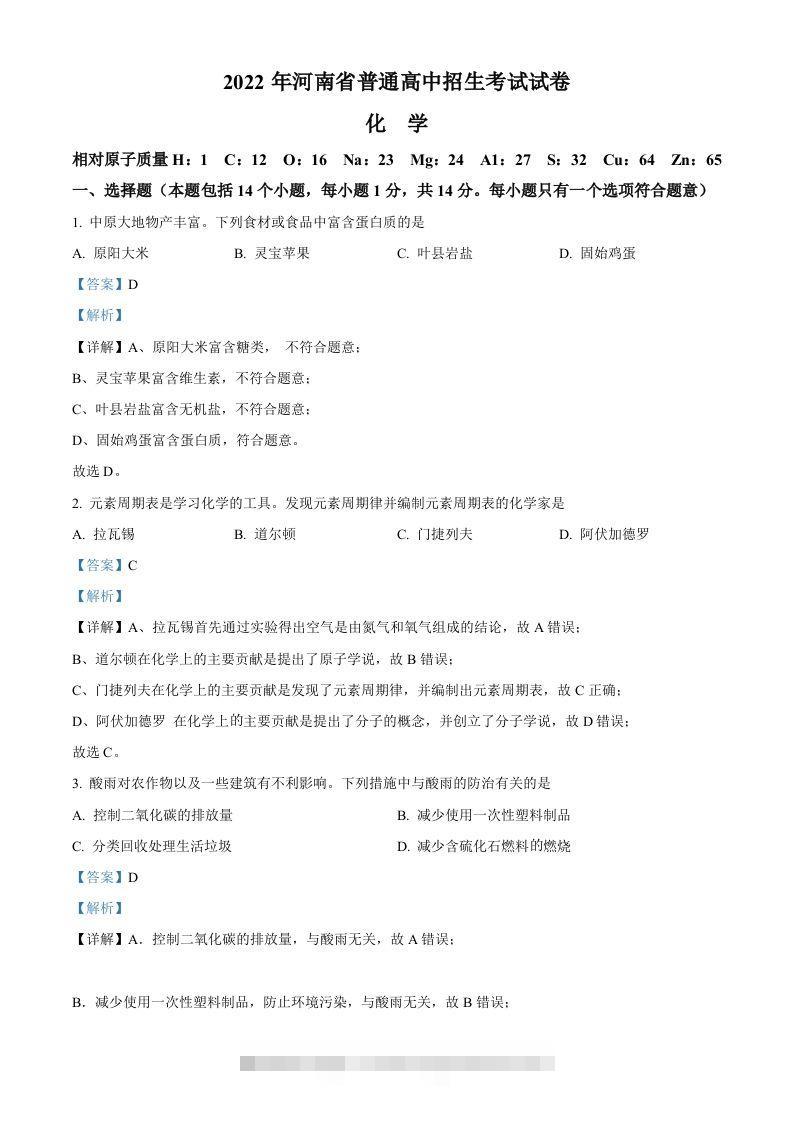 2022年河南省中考化学真题（含答案）-资源V站