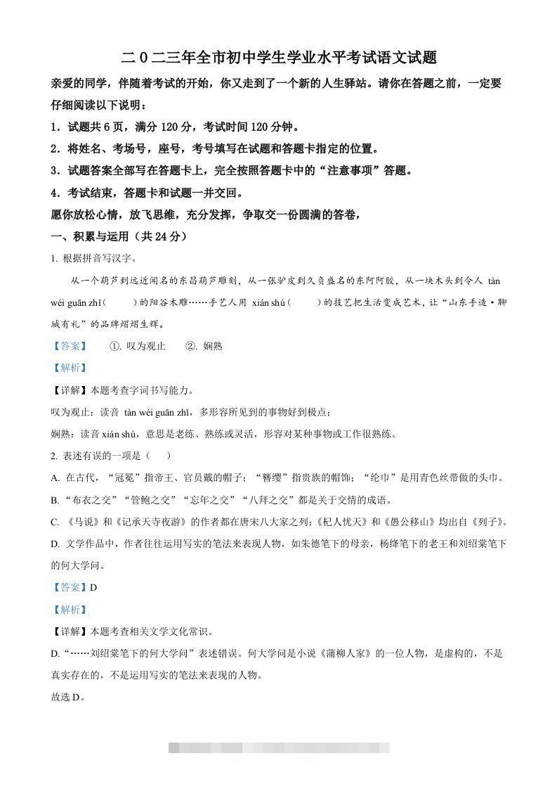 2023年山东省聊城市中考语文真题（含答案）-资源V站