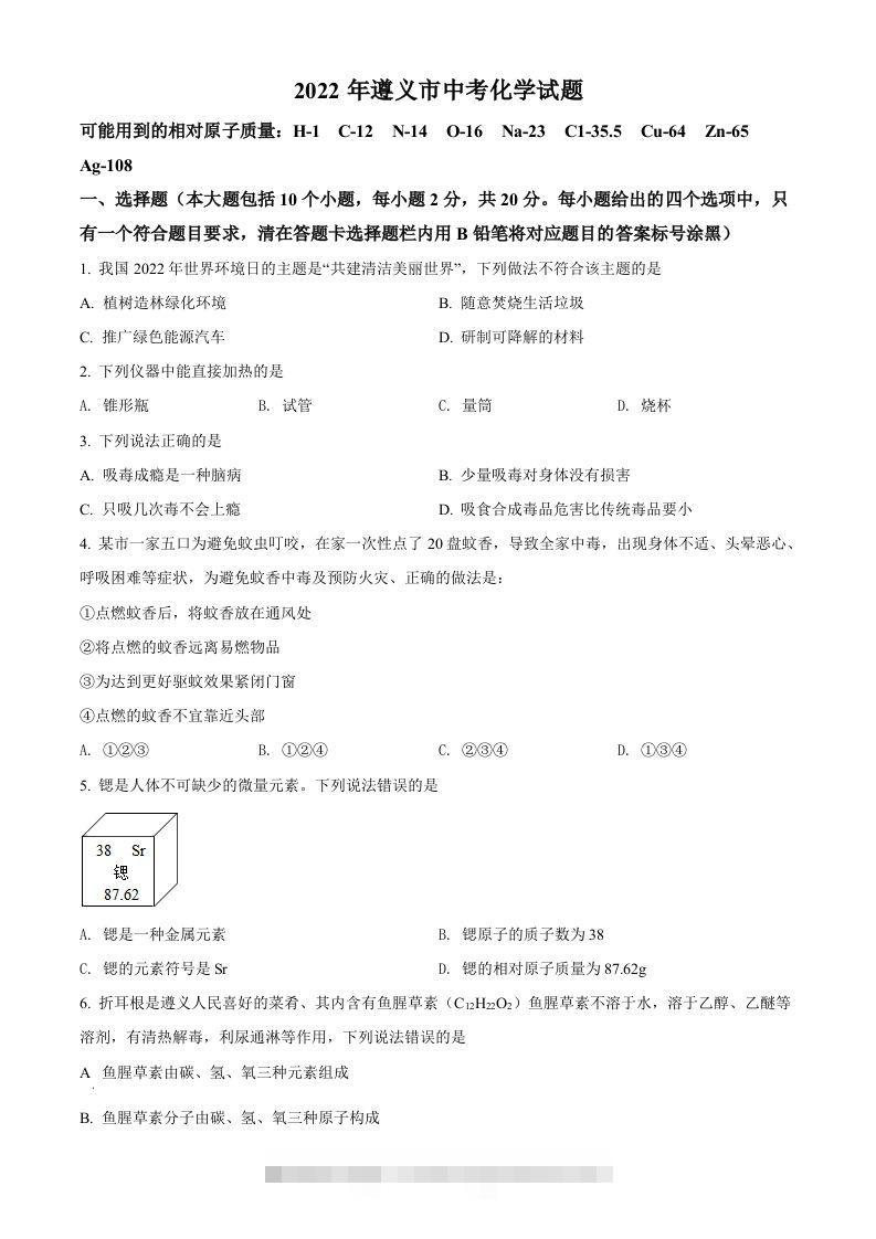 2022年贵州省遵义市中考化学真题（空白卷）-资源V站