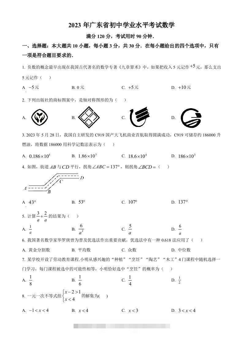 2023年广东省中考数学真题（空白卷）-资源V站