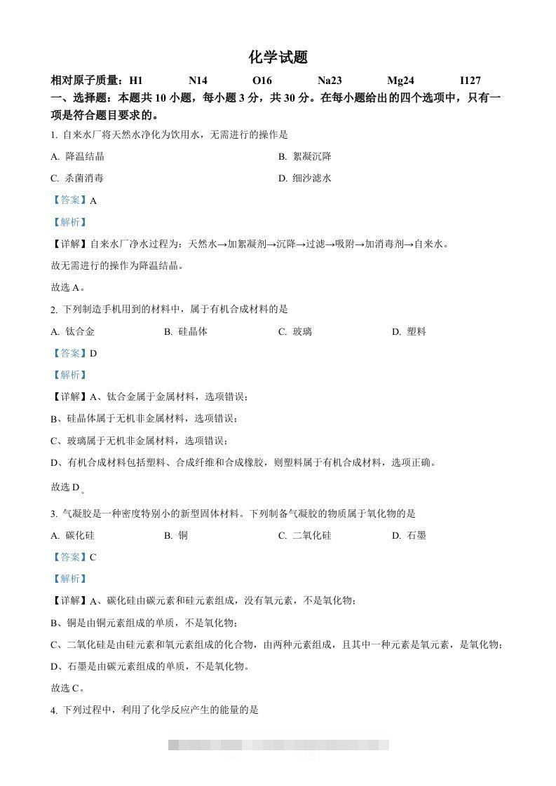 2023年福建省中考化学真题（含答案）-资源V站