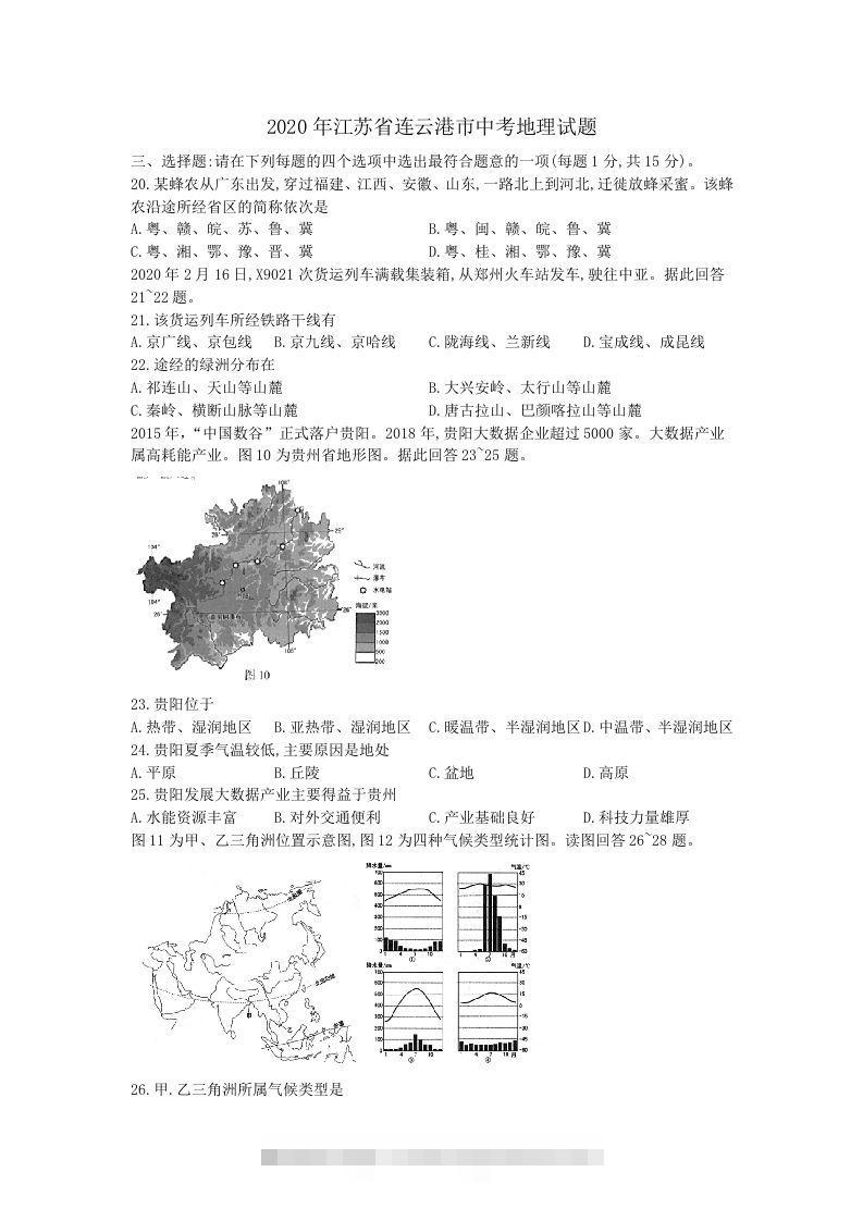 江苏省连云港市2020年中考地理试题（word版，含解析）-资源V站