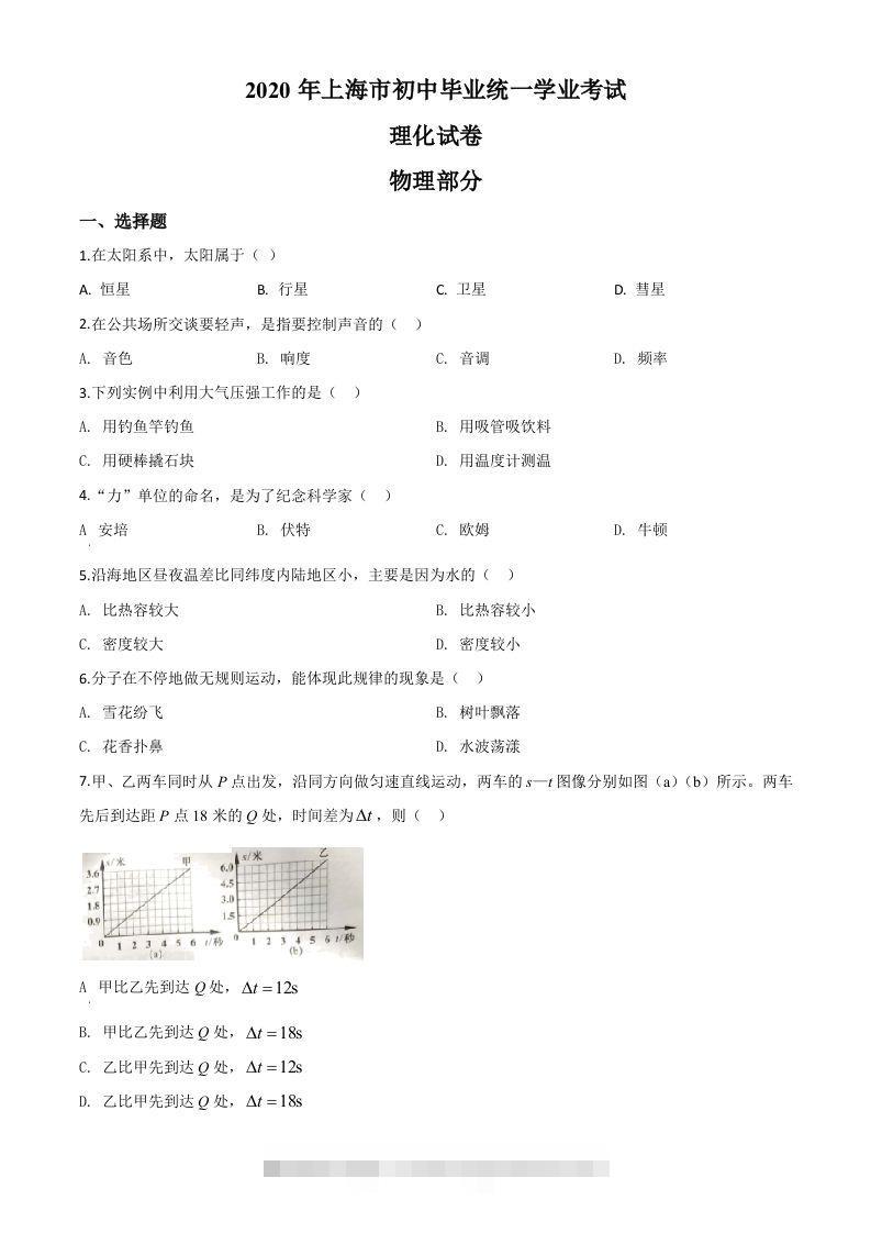 2020年上海市中考物理试题（空白卷）-资源V站
