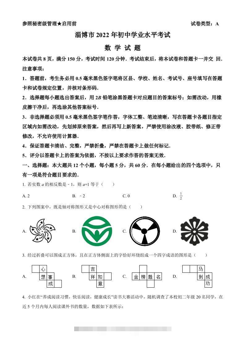 2022年山东省淄博市中考数学真题（空白卷）-资源V站