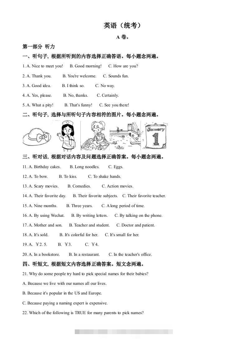 四川省成都市2020年中考英语试题（含答案）-资源V站