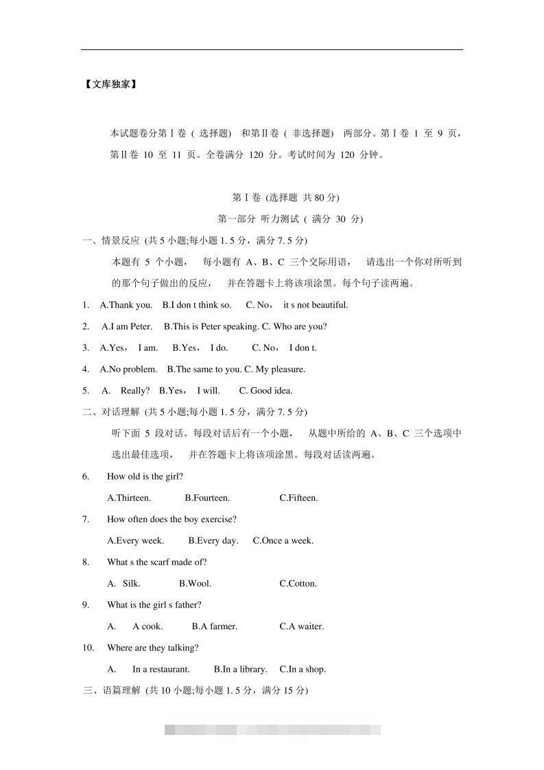四川雅安2020中考模拟试题英语卷（含答案）-资源V站