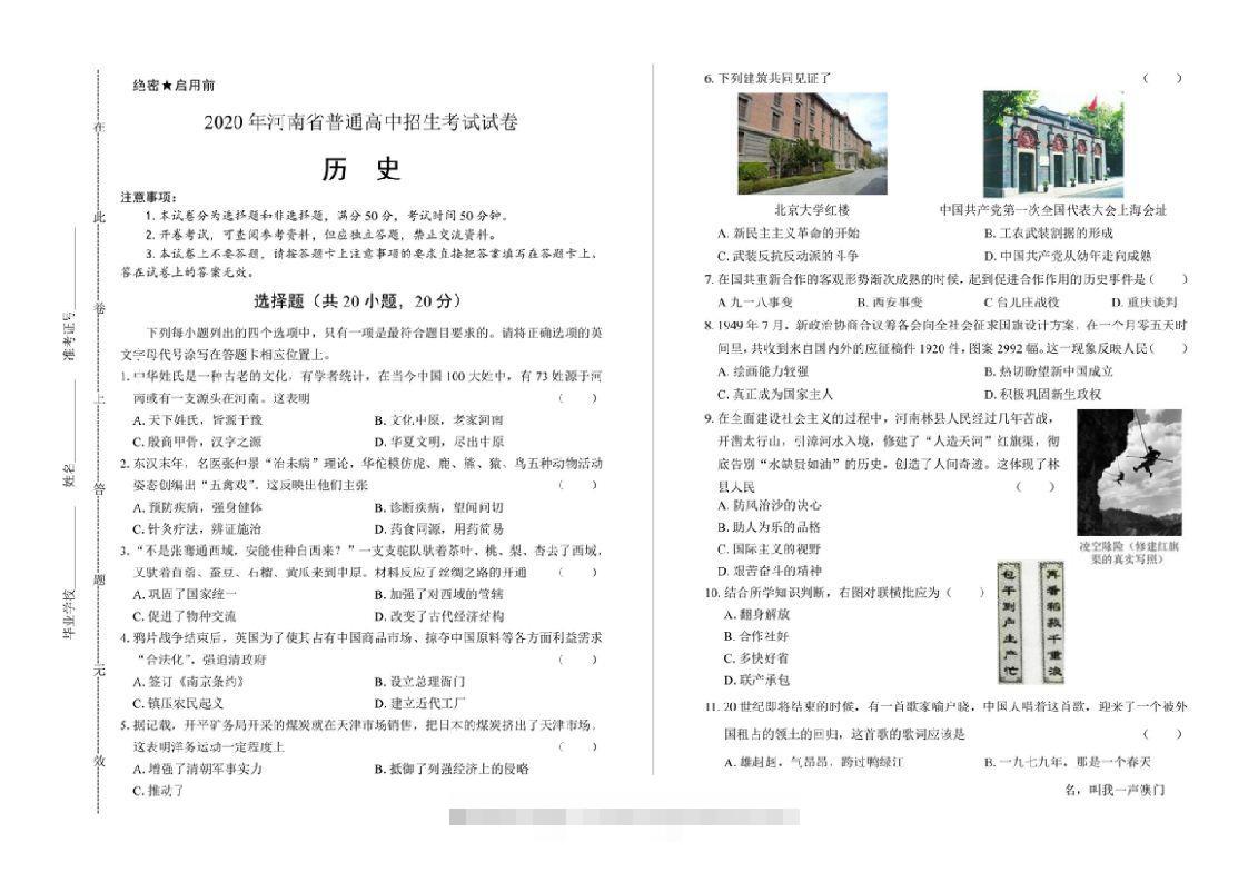 2020年河南省中考历史试卷试题真题及答案-资源V站