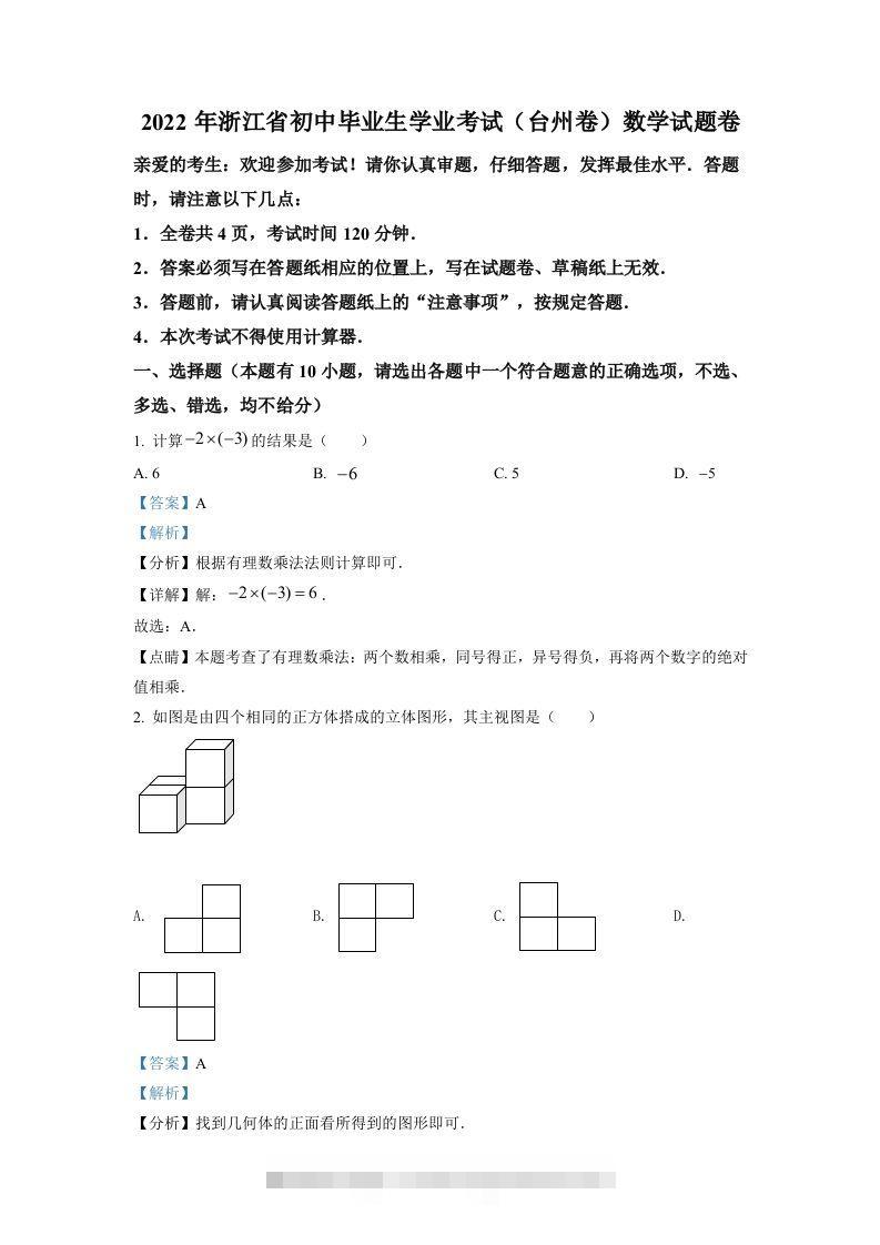 2022年浙江省台州市中考数学真题（含答案）-资源V站