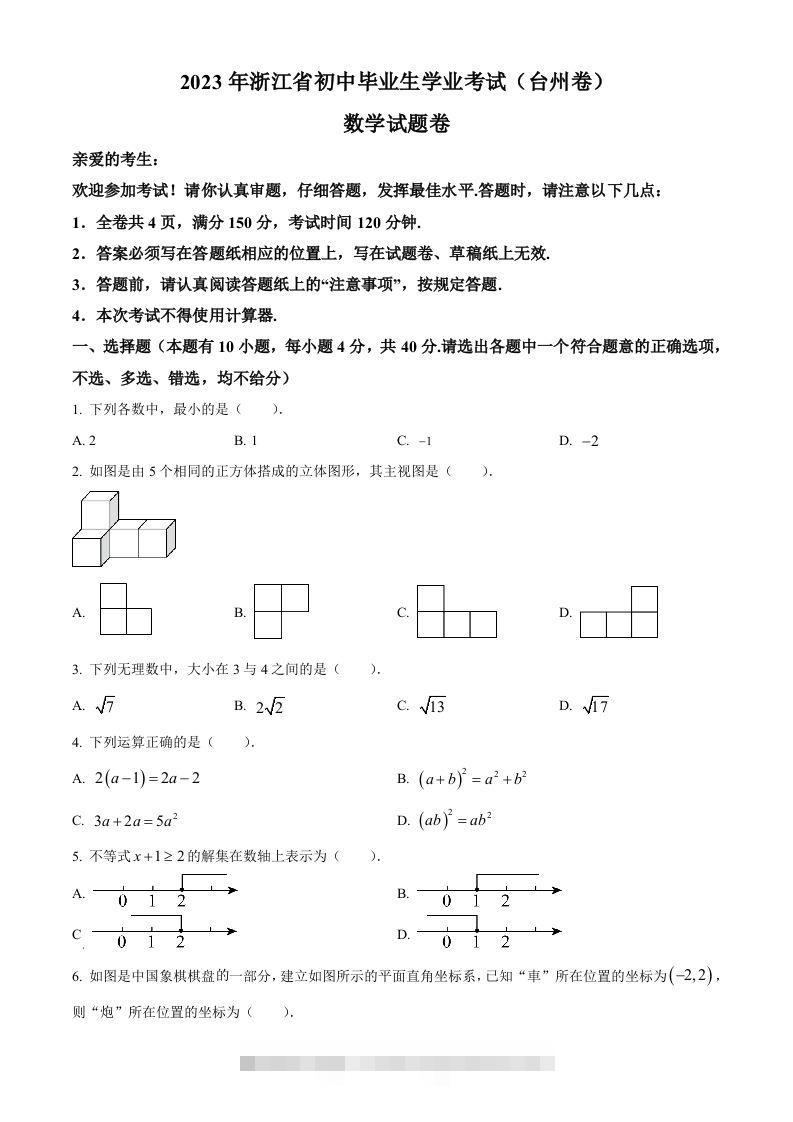 2023年浙江省台州市中考数学真题（空白卷）-资源V站