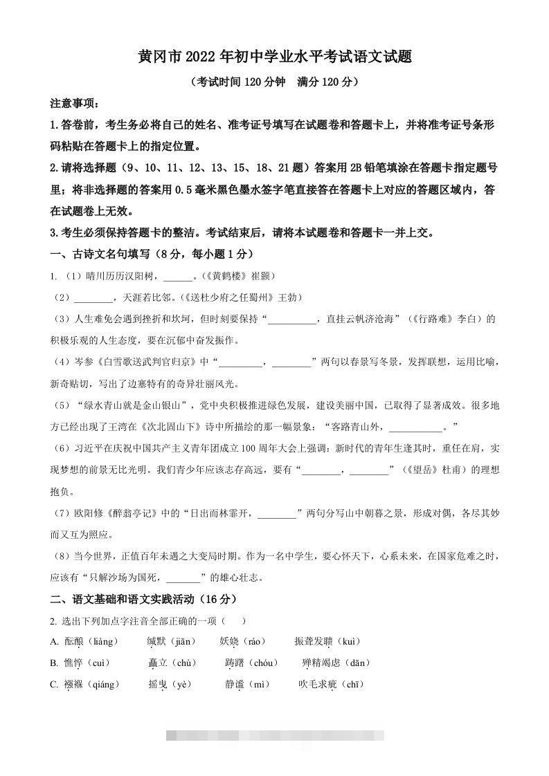 2022年湖北省黄冈市中考语文真题（空白卷）-资源V站