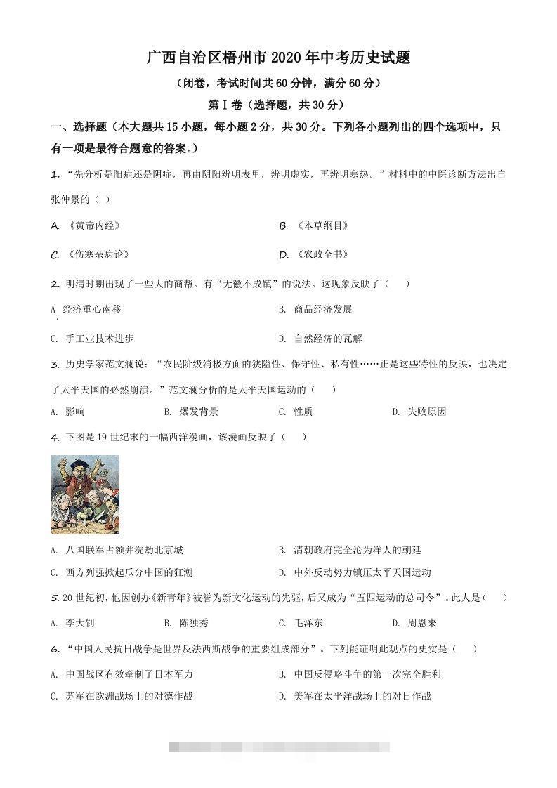 广西自治区梧州市2020年中考历史试题（空白卷）-资源V站