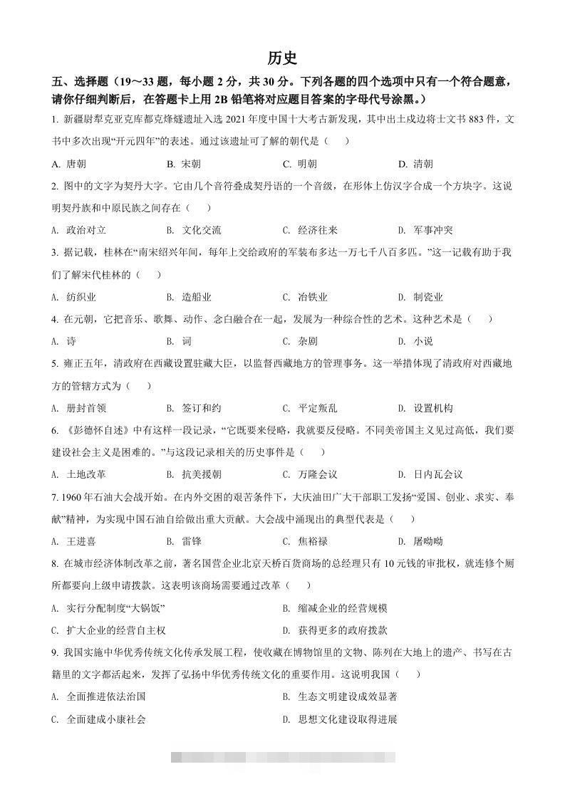 2022年广西桂林市中考历史真题（空白卷）-资源V站
