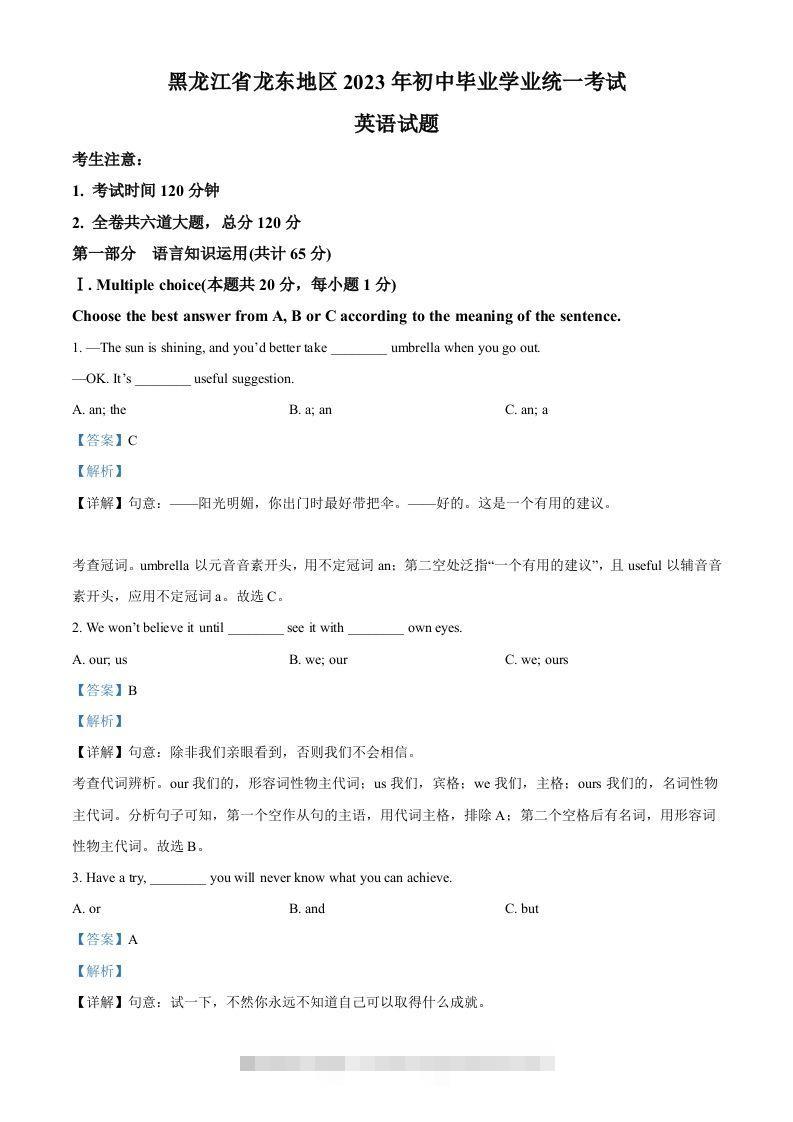 2023年黑龙江省龙东地区中考英语真题（含答案）-资源V站