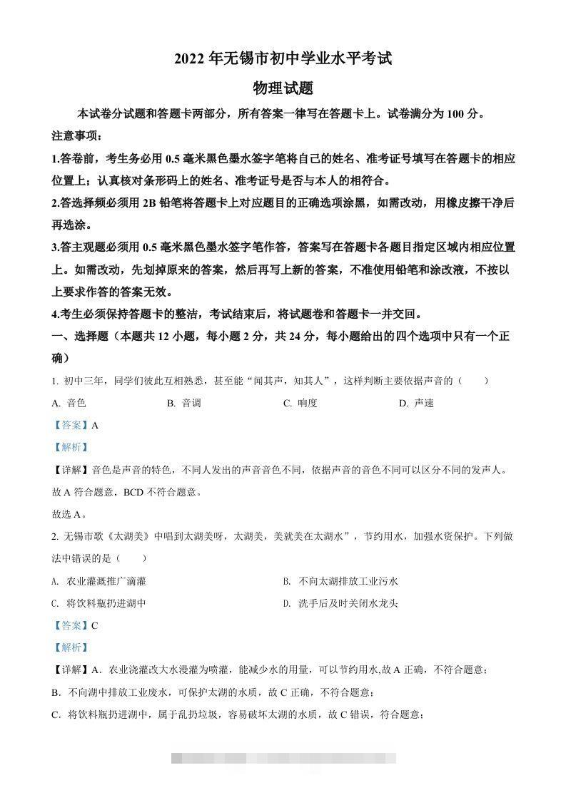 2022年江苏省无锡市中考物理试题（含答案）-资源V站