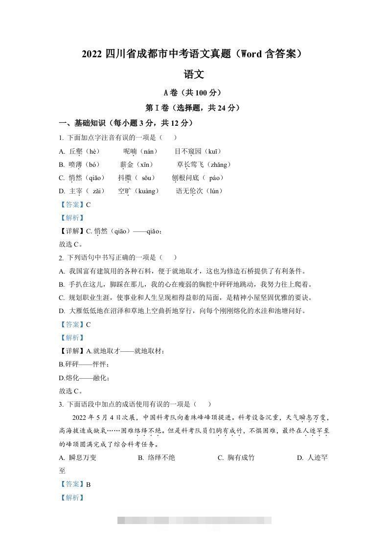 2022年四川省成都市中考语文真题（含答案）-资源V站