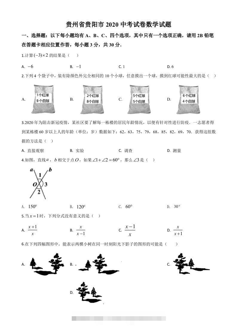 贵州省贵阳市2020中考试卷数学试题（空白卷）-资源V站