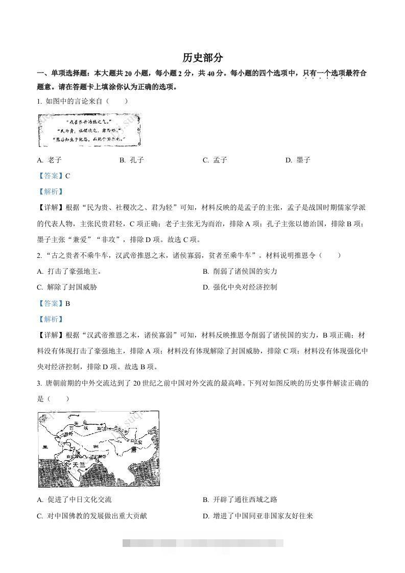 2022年江苏省宿迁市中考历史真题（含答案）-资源V站