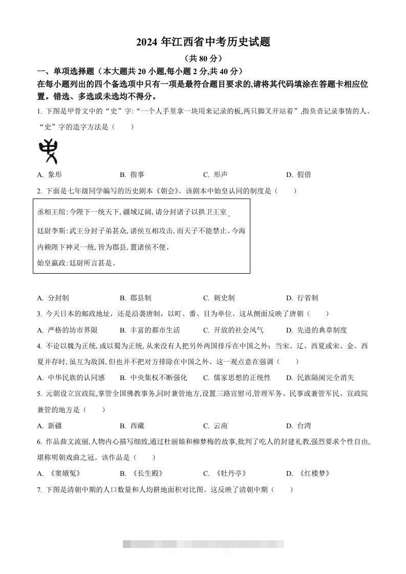 2024年江西省中考历史真题（空白卷）-资源V站