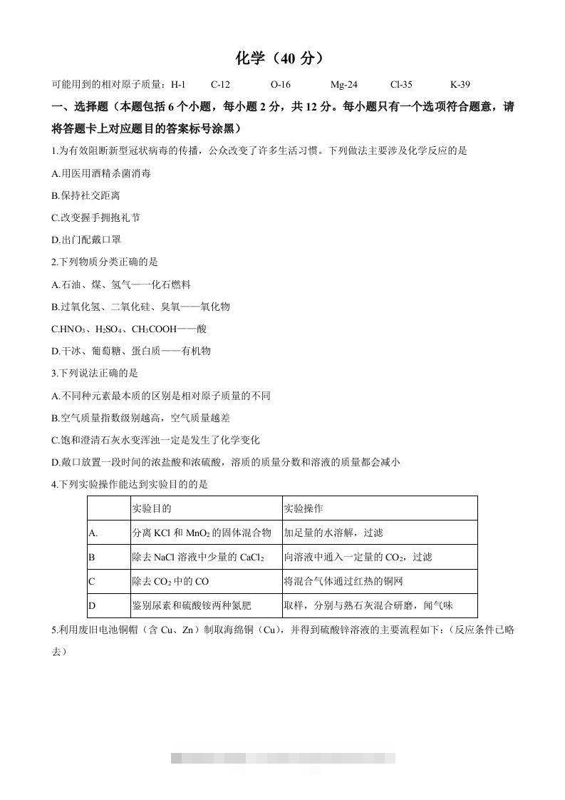 内蒙古包头市2020年中考化学试题（word版，含答案）-资源V站