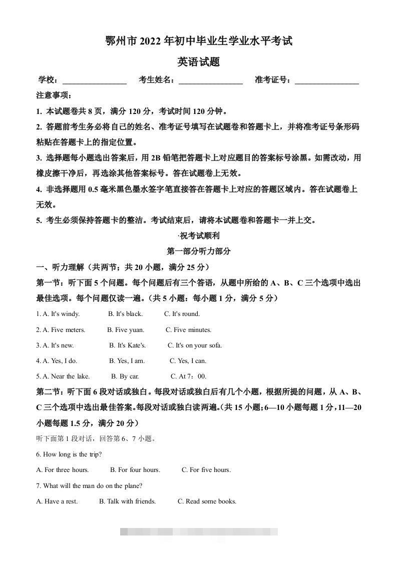 2022年湖北省鄂州市中考英语真题（含答案）-资源V站