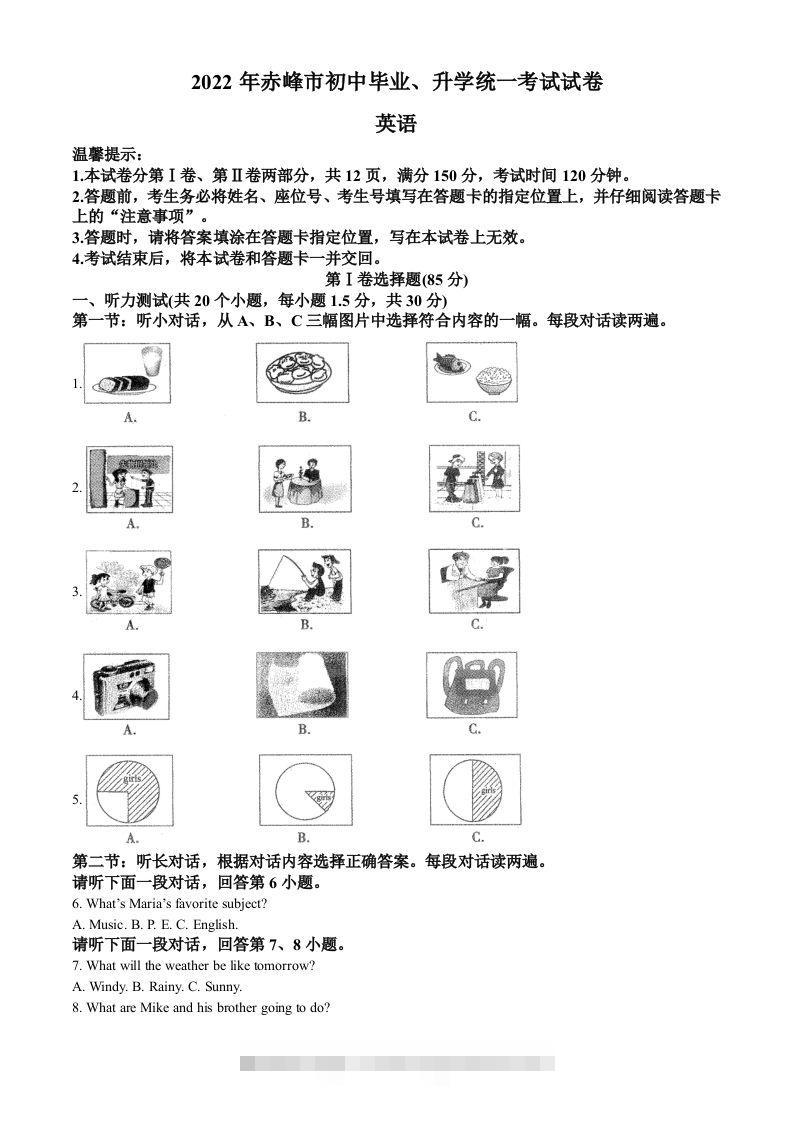 2022年内蒙古赤峰市中考英语真题（含答案）-资源V站