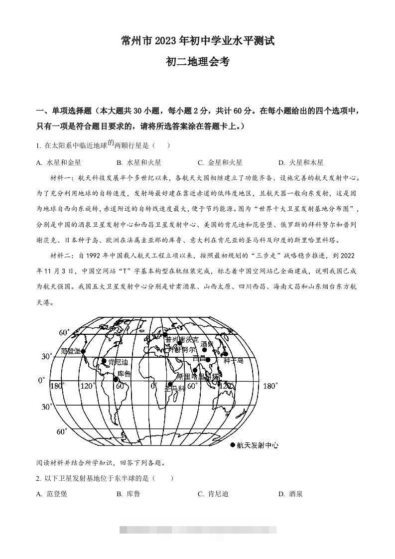 2023年江苏省常州市中考地理真题（空白卷）-资源V站