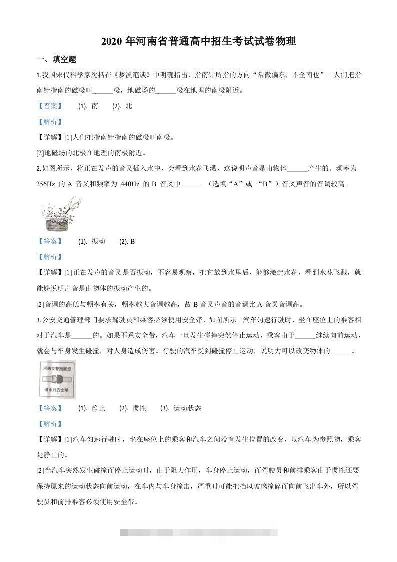 2020年河南省中考物理试题（含答案）-资源V站