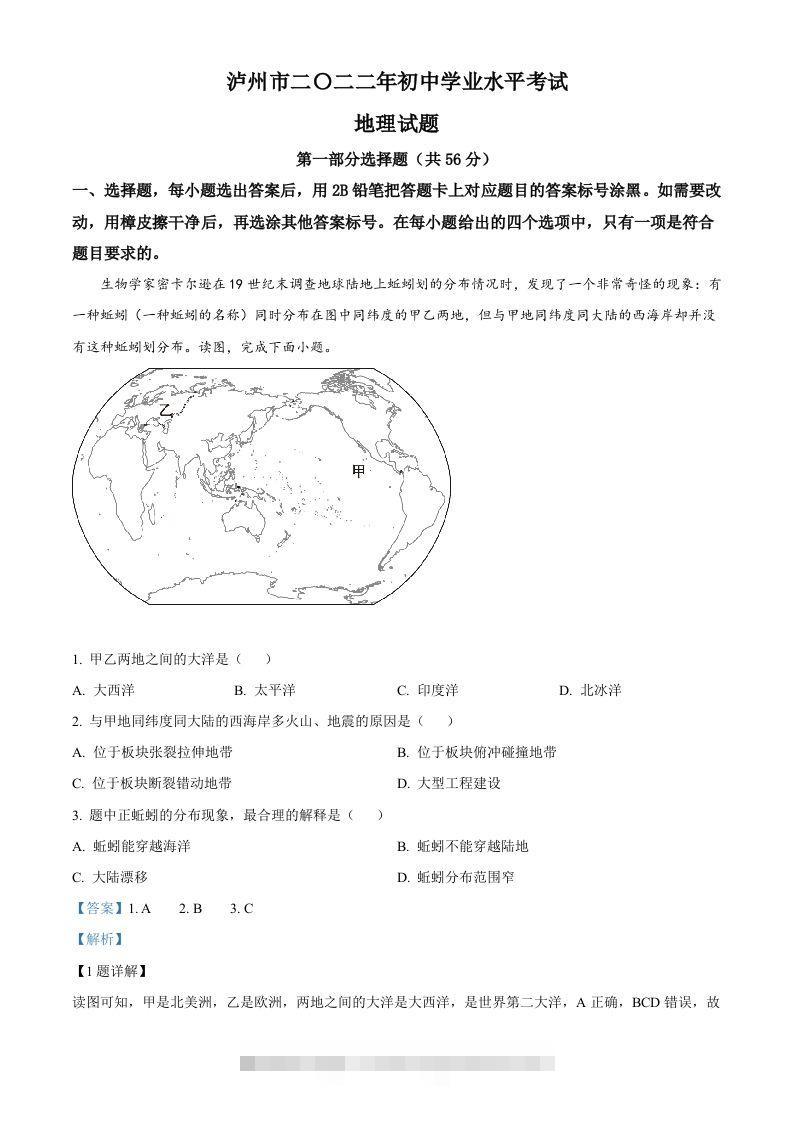 2022年四川省泸州市中考地理真题（含答案）-资源V站