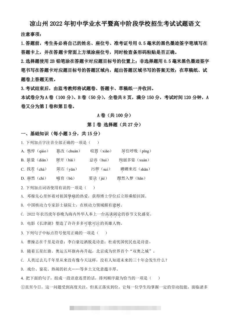 2022年四川省凉山州中考语文真题（空白卷）-资源V站