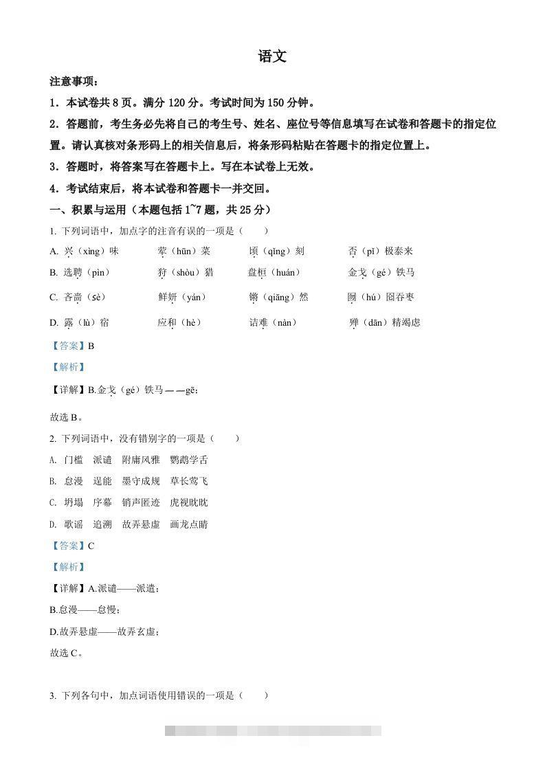 2022年内蒙古包头市中考语文真题（含答案）-资源V站