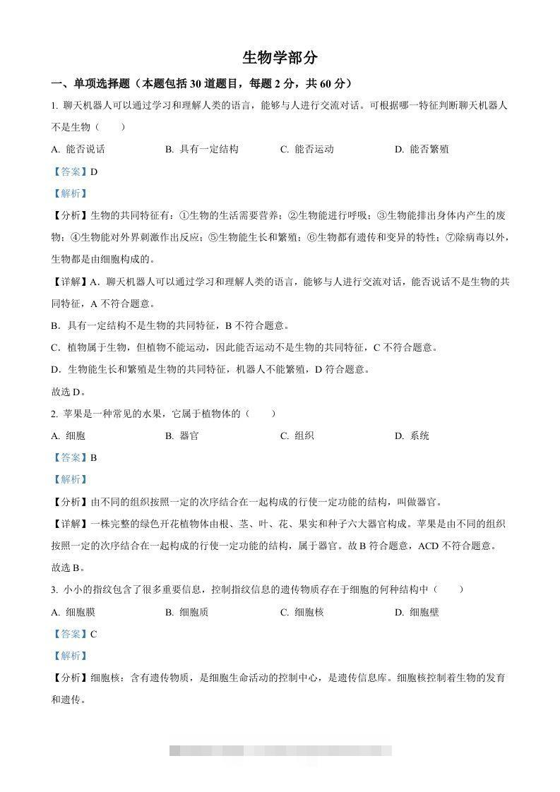 2023年甘肃省金昌市生物中考真题（含答案）-资源V站
